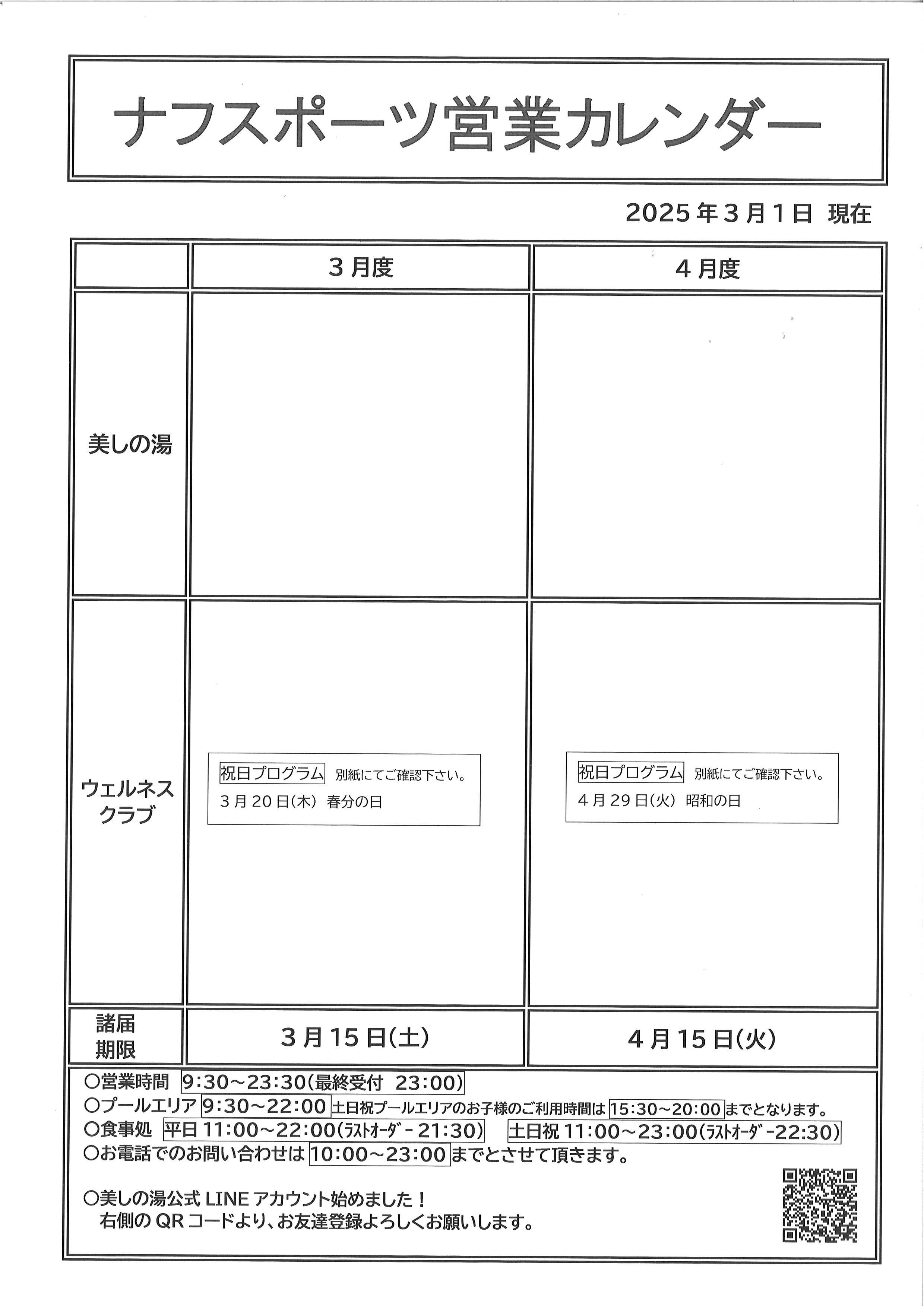 202503 営業カレンダー