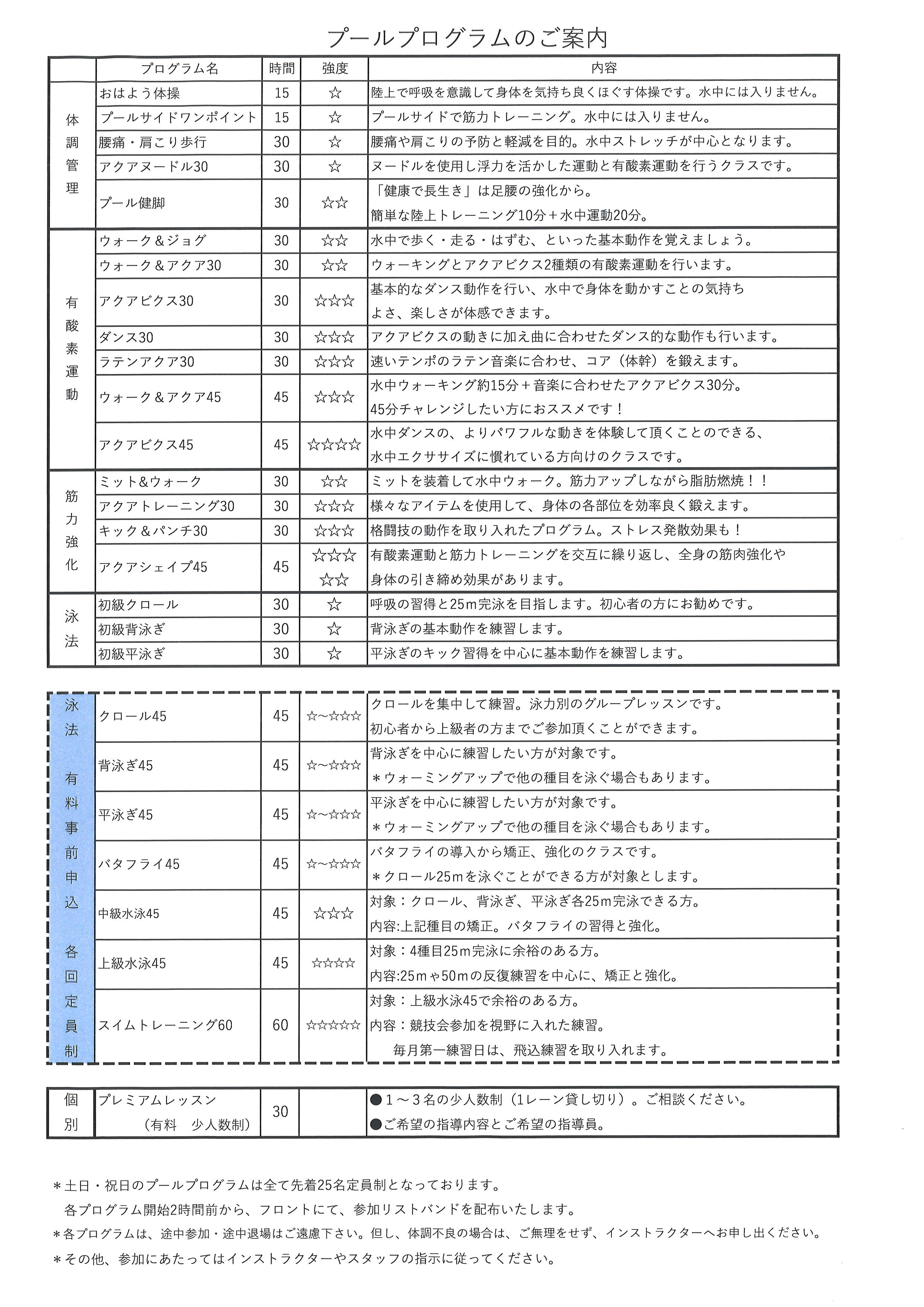 202505 プールプログラムご案内