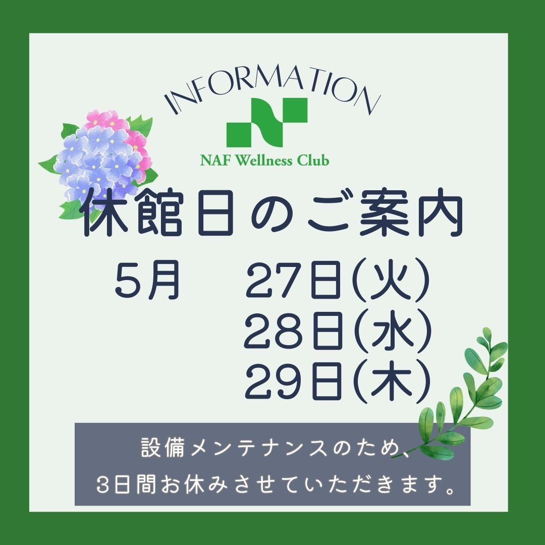 202505ウェルネス休館日
