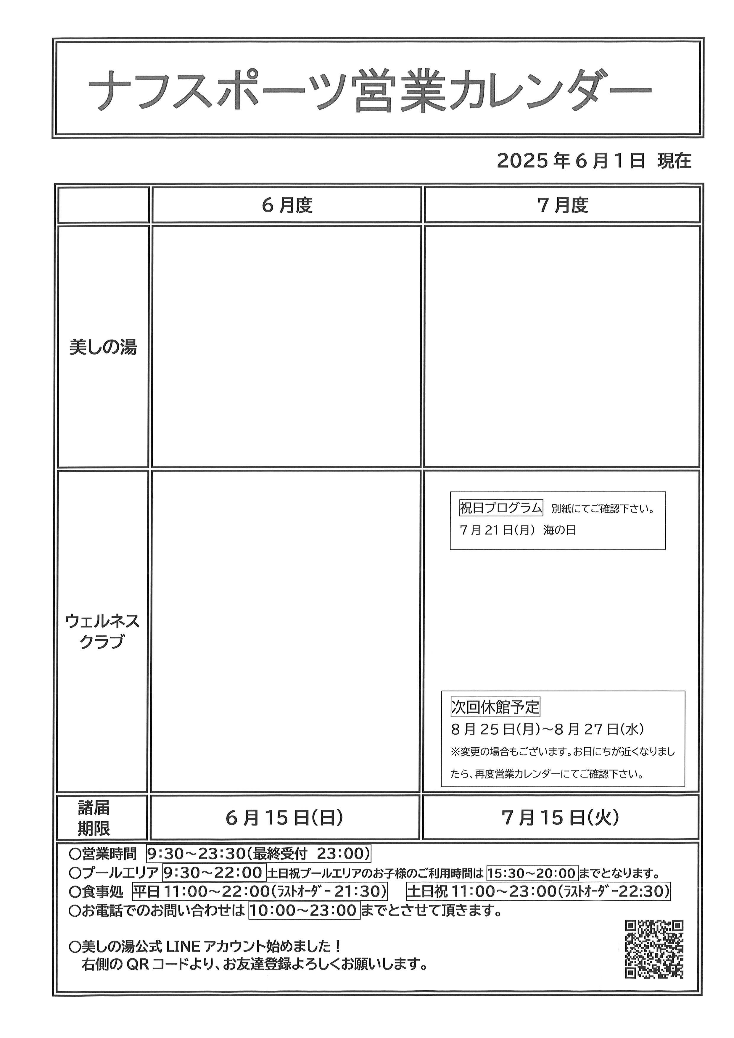 202506 営業カレンダー