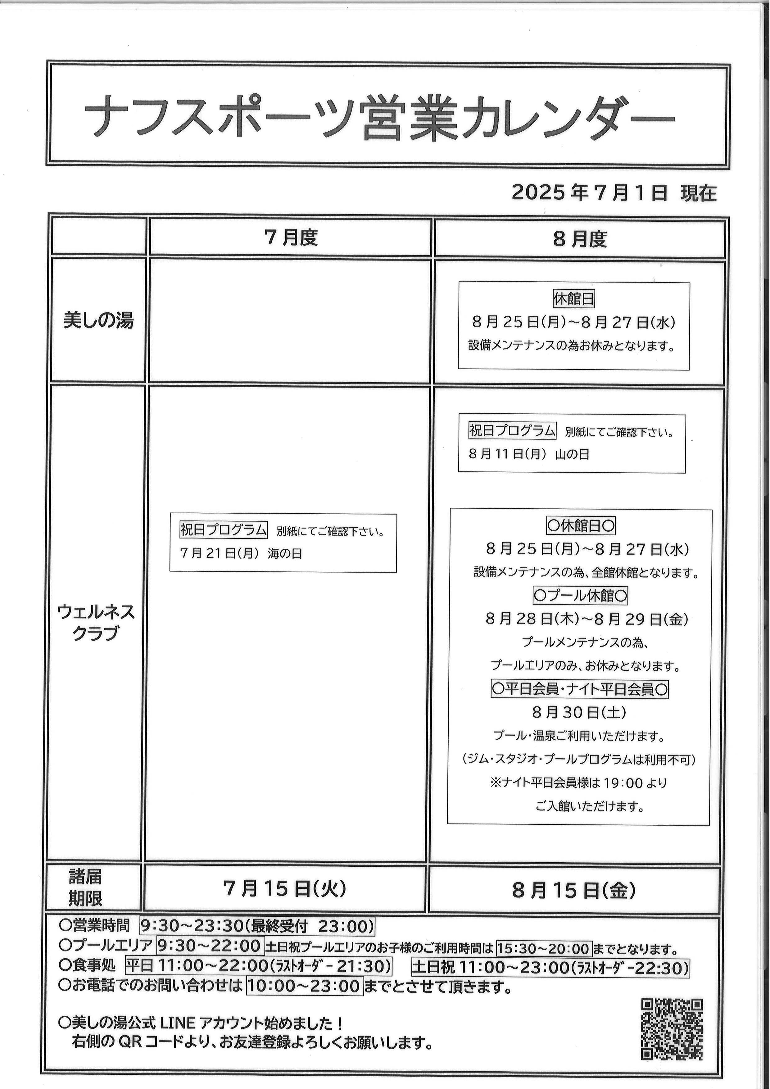 202507 営業カレンダー
