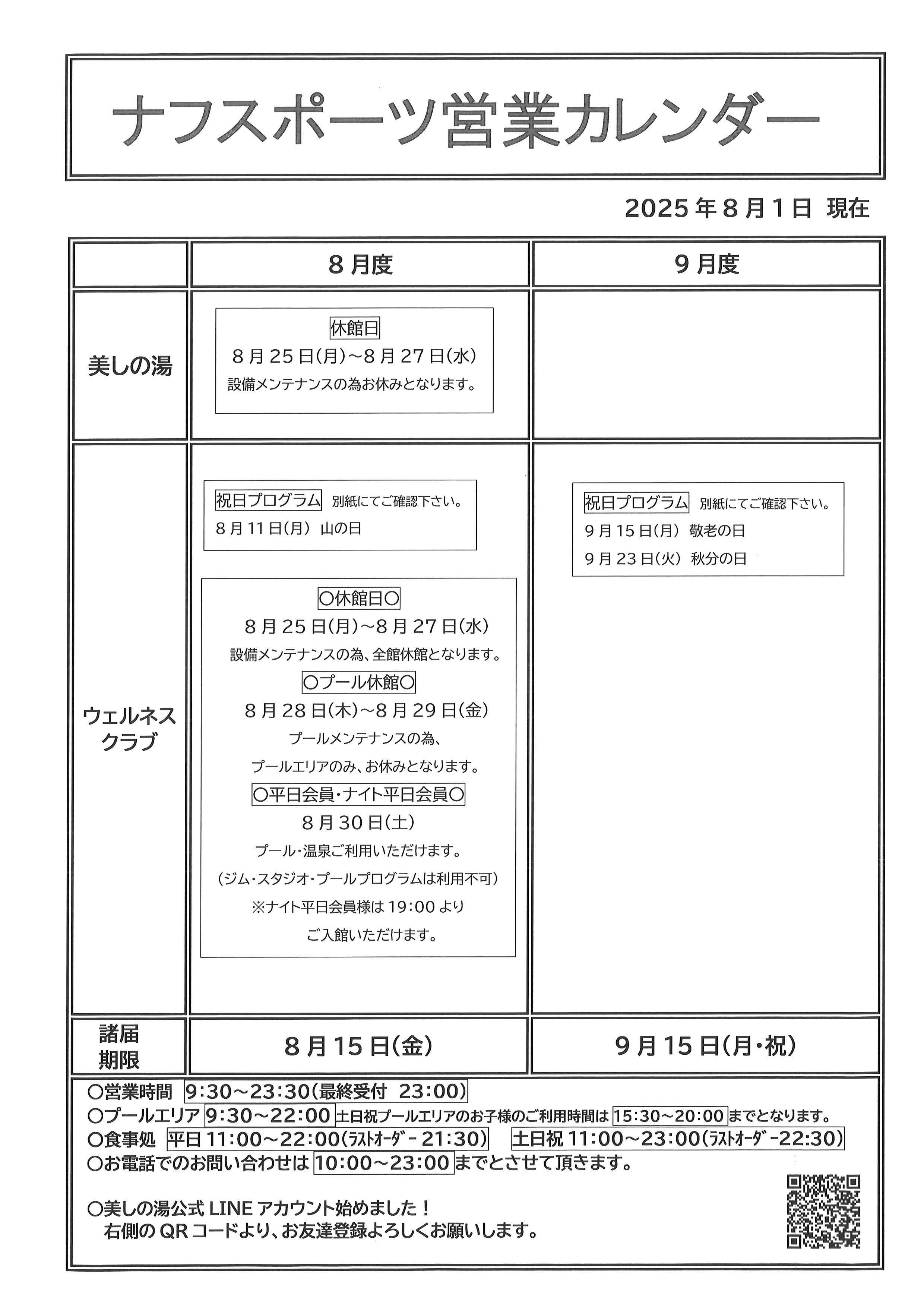 20250809 営業カレンダー