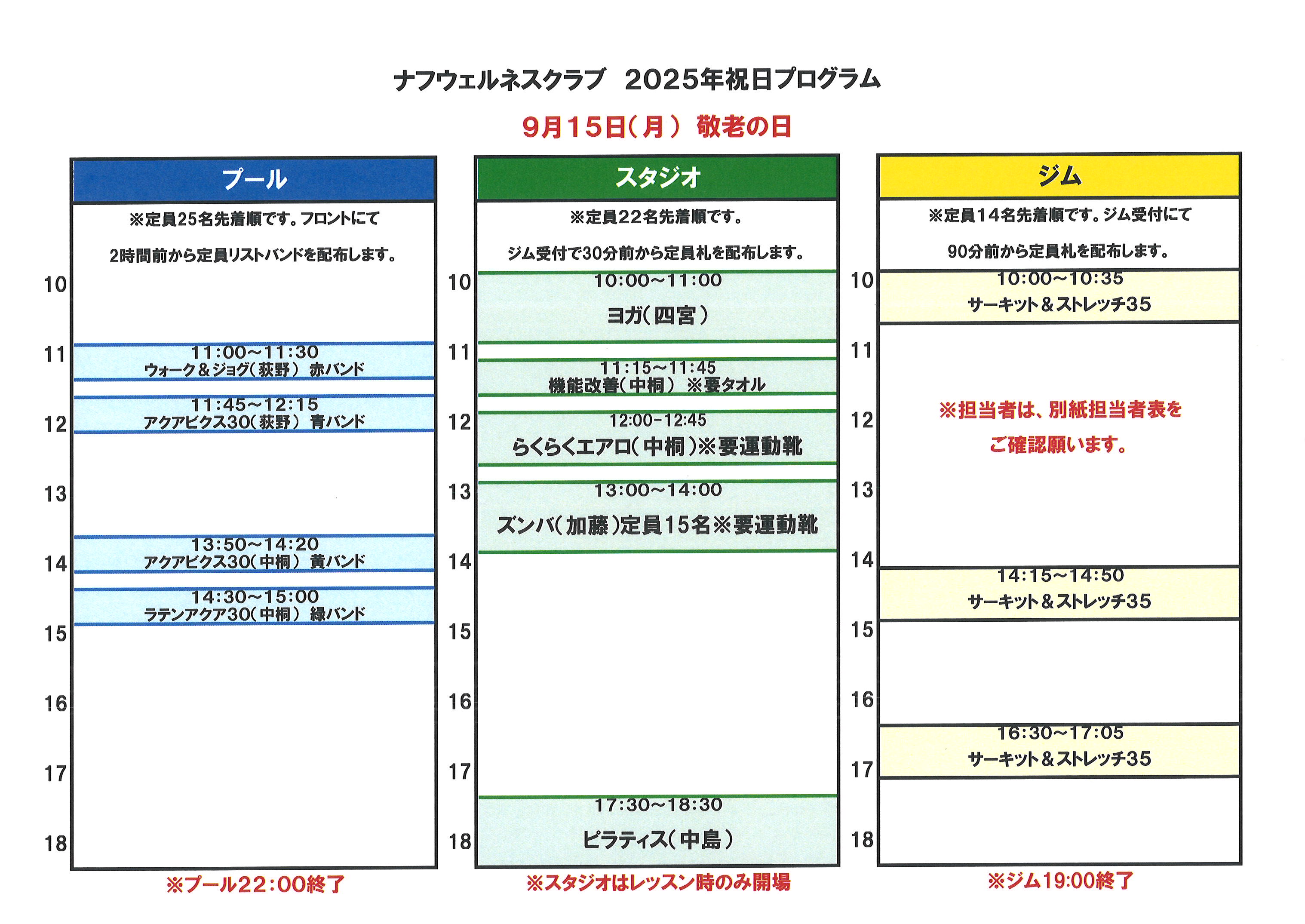 202509015 祝日プログラム