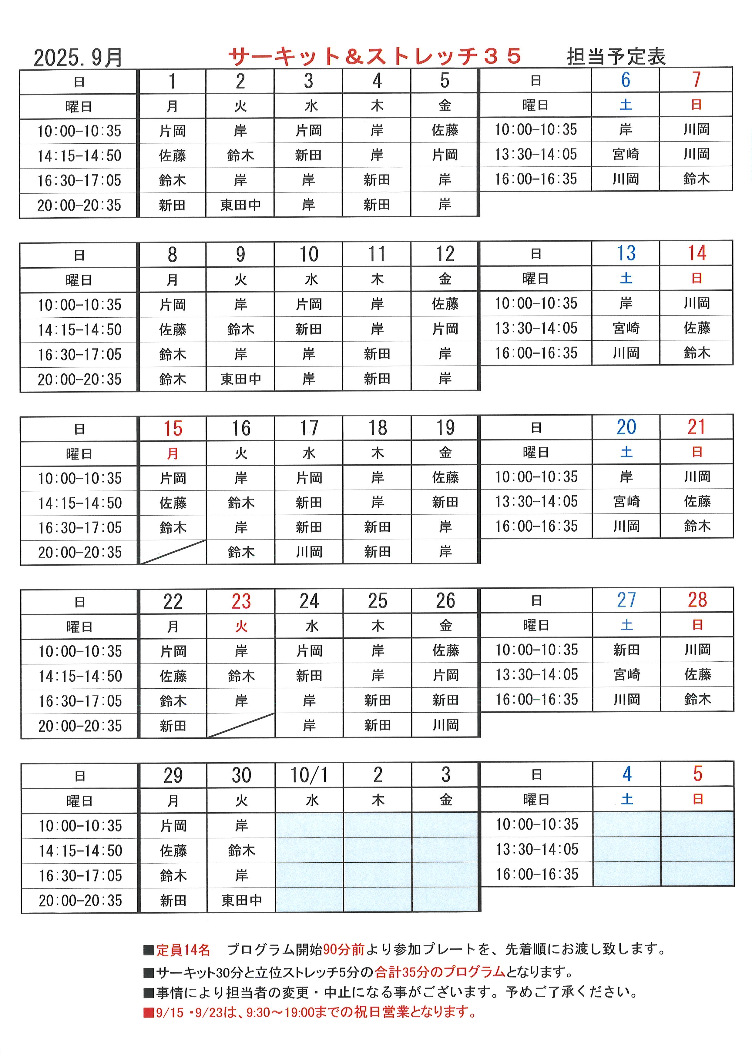 202509 サーキット担当表