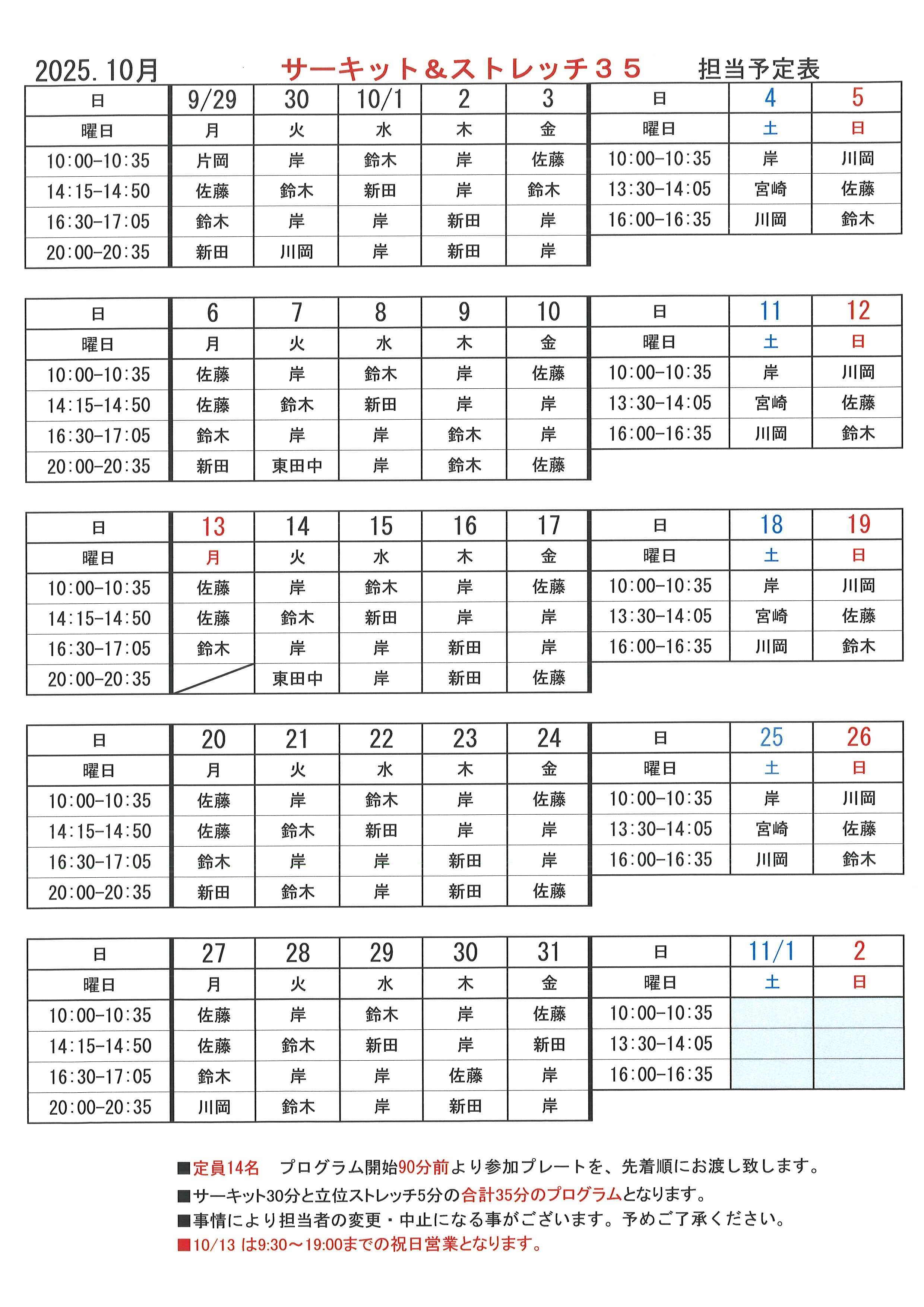 202510 サーキット担当表