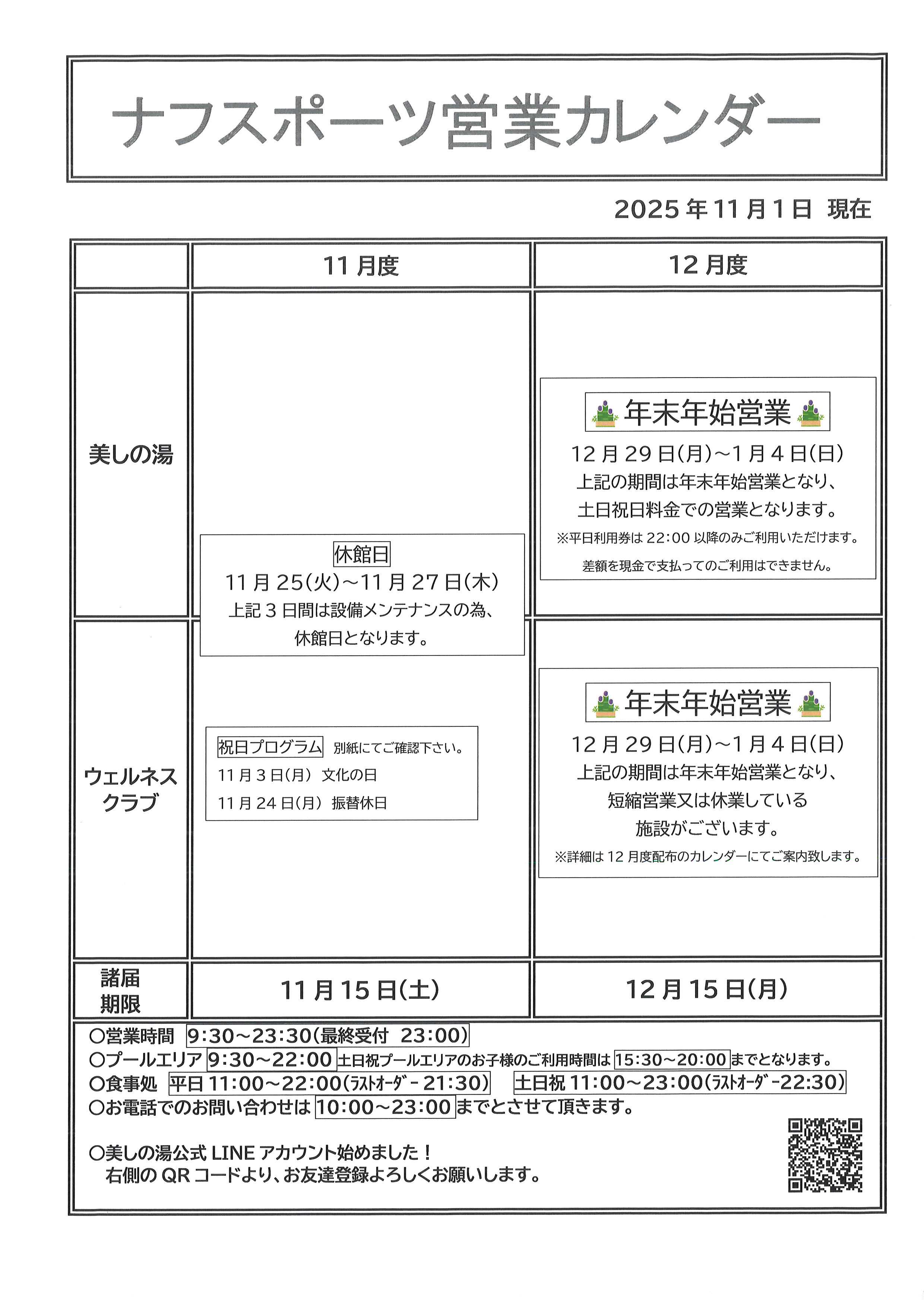 20251112 営業カレンダー