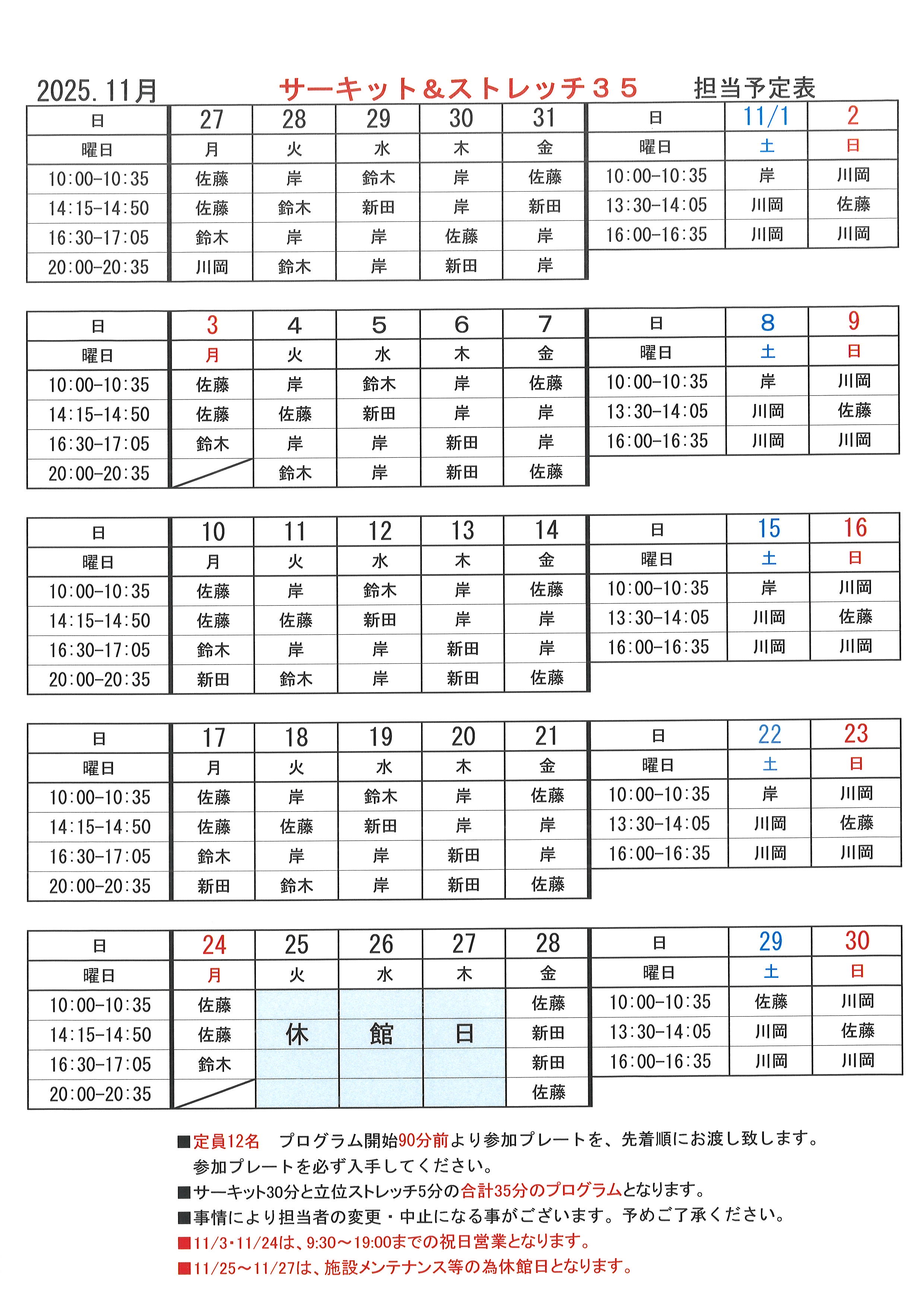 202511 サーキット担当表