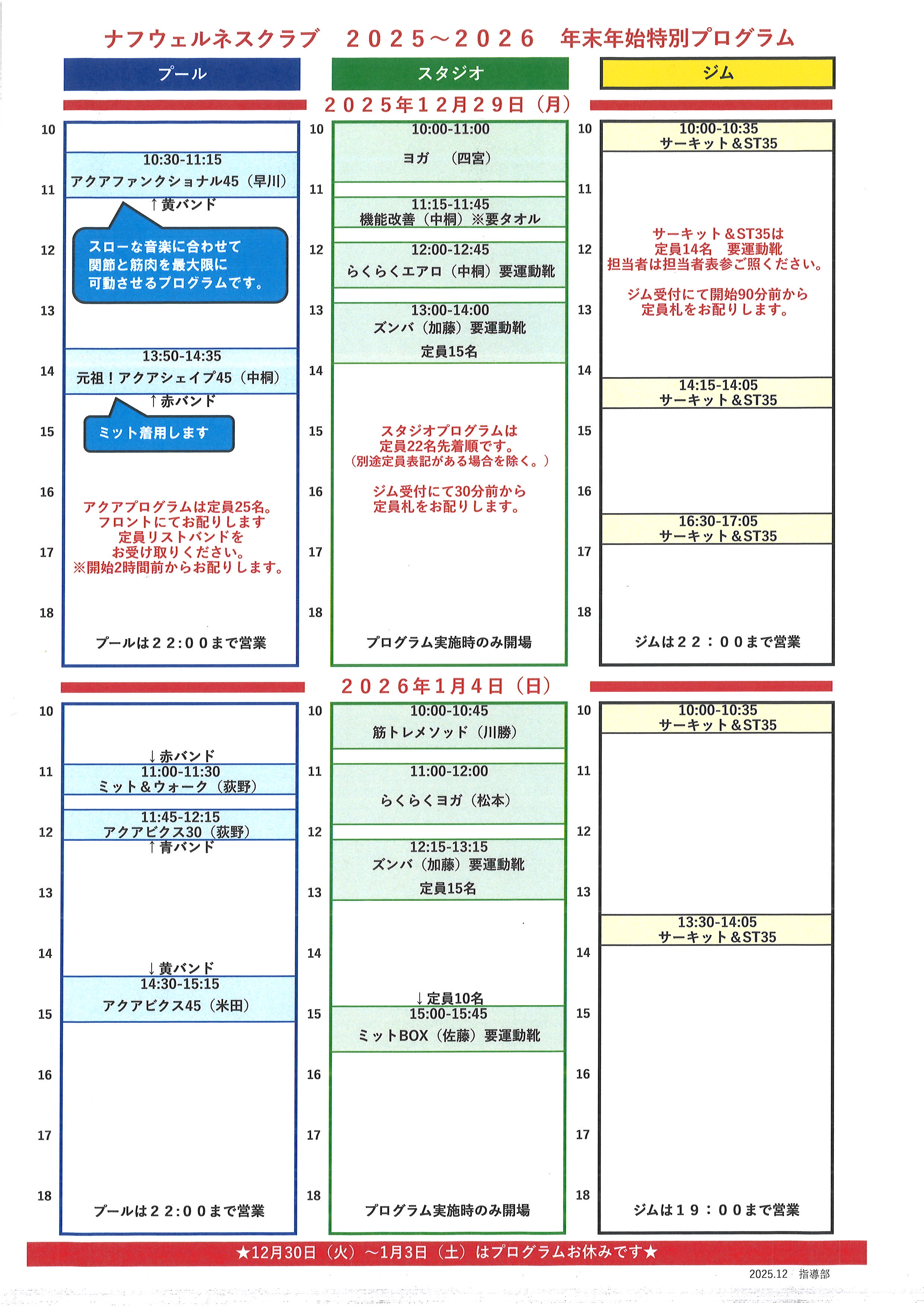 20251229 0104 祝日プログラム