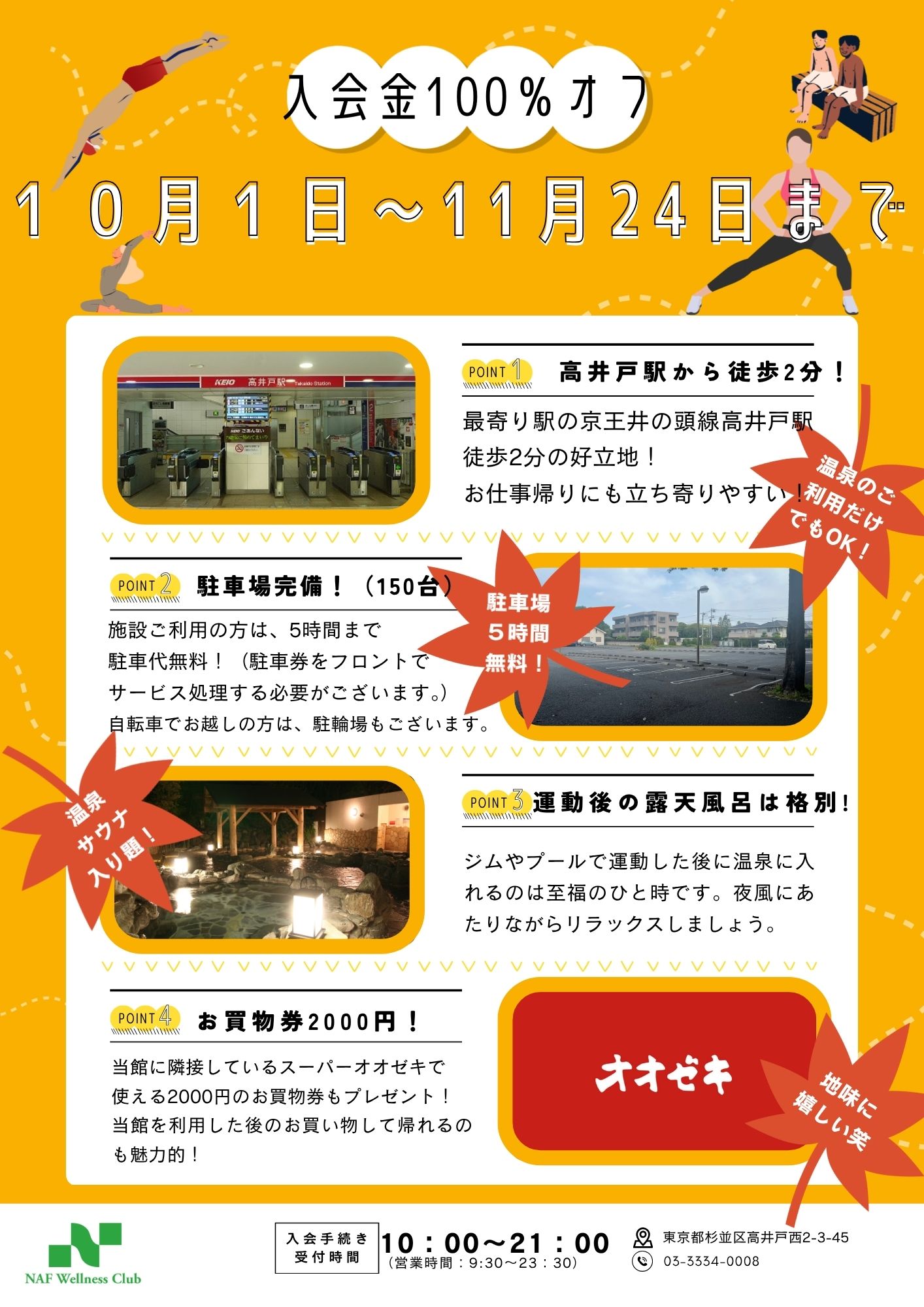 2025秋キャンペーン