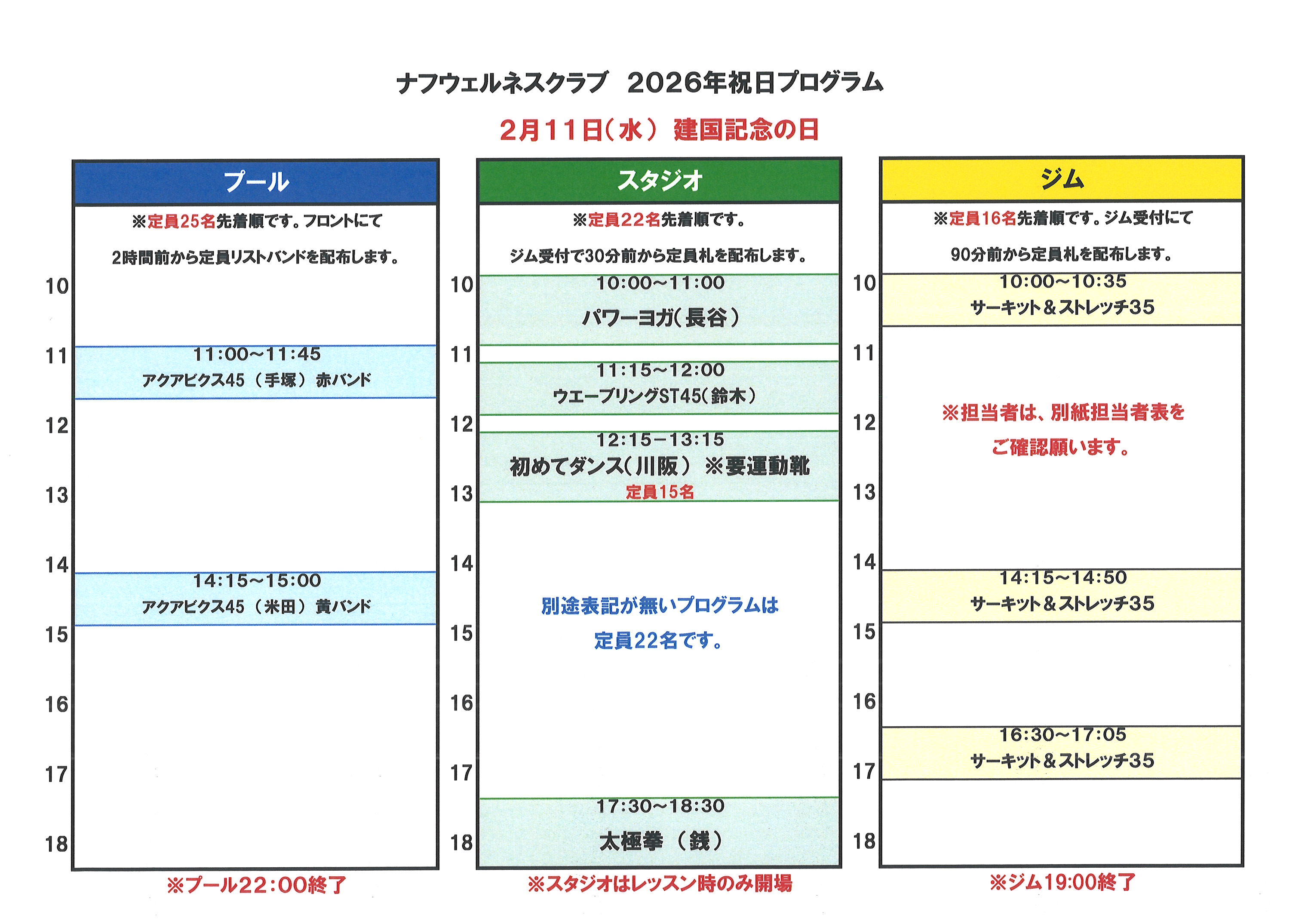 202600211 祝日プログラム