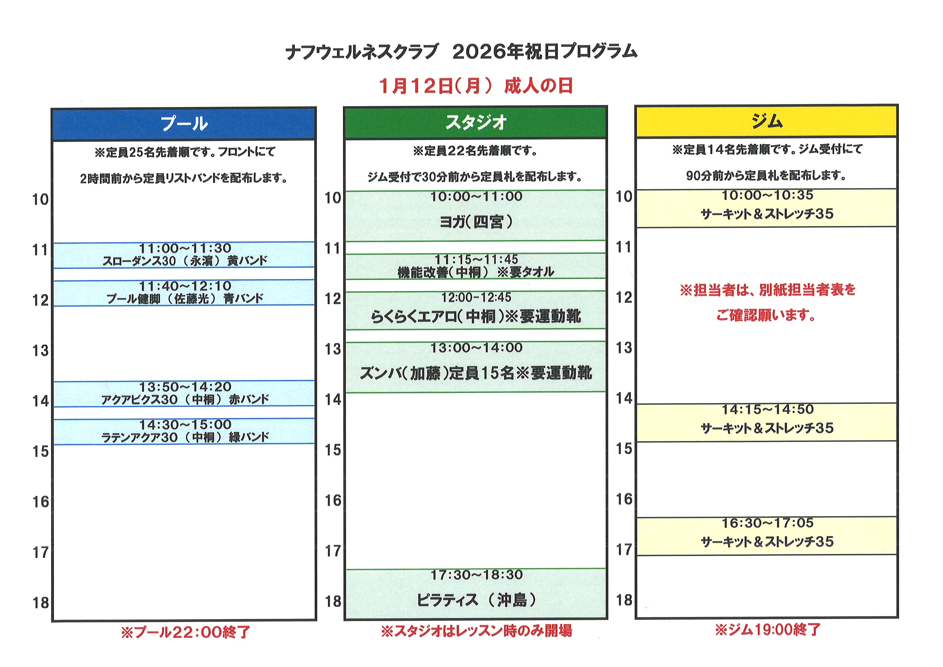20260112 祝日プログラム