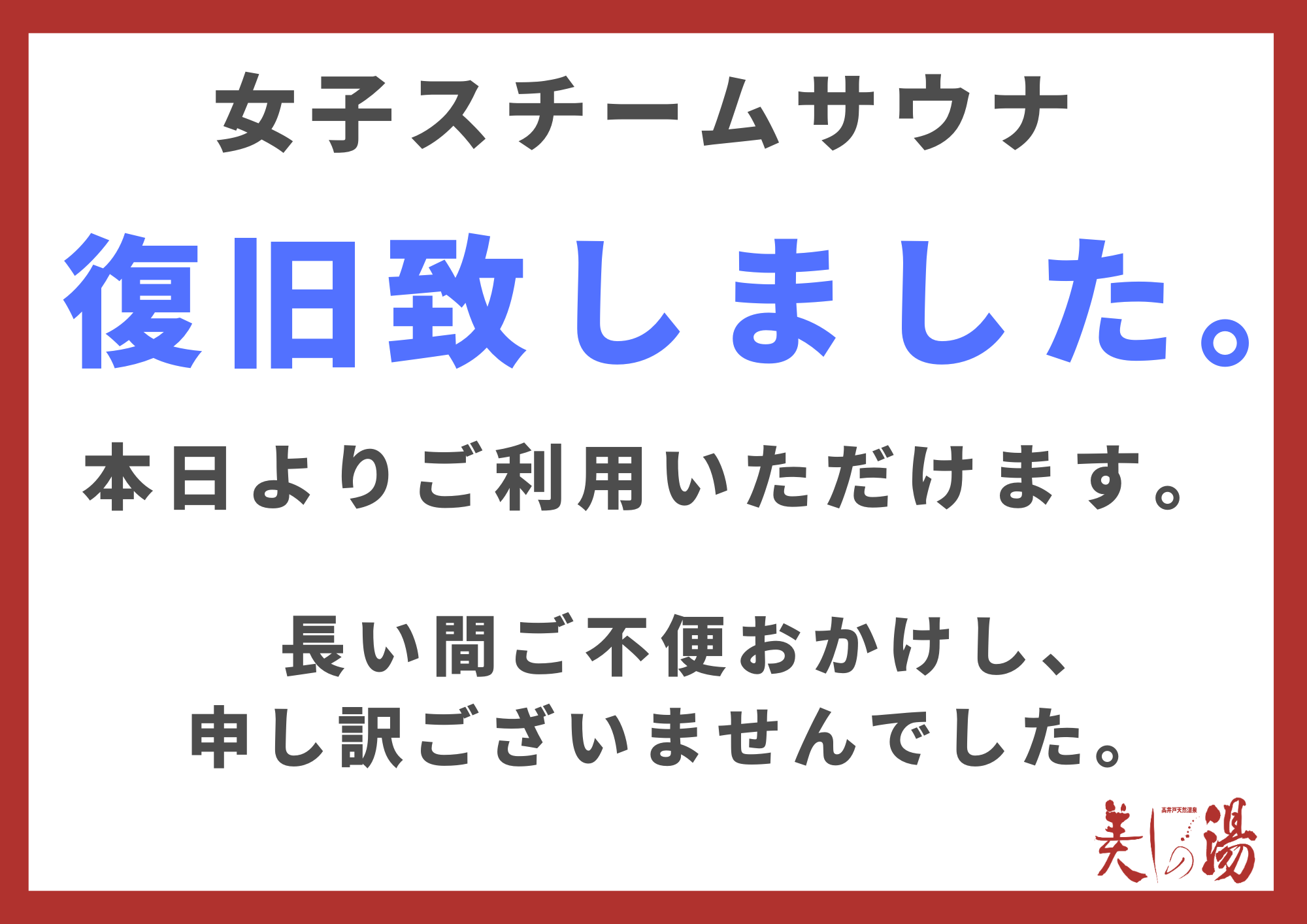20260206 スチームサウナ復旧