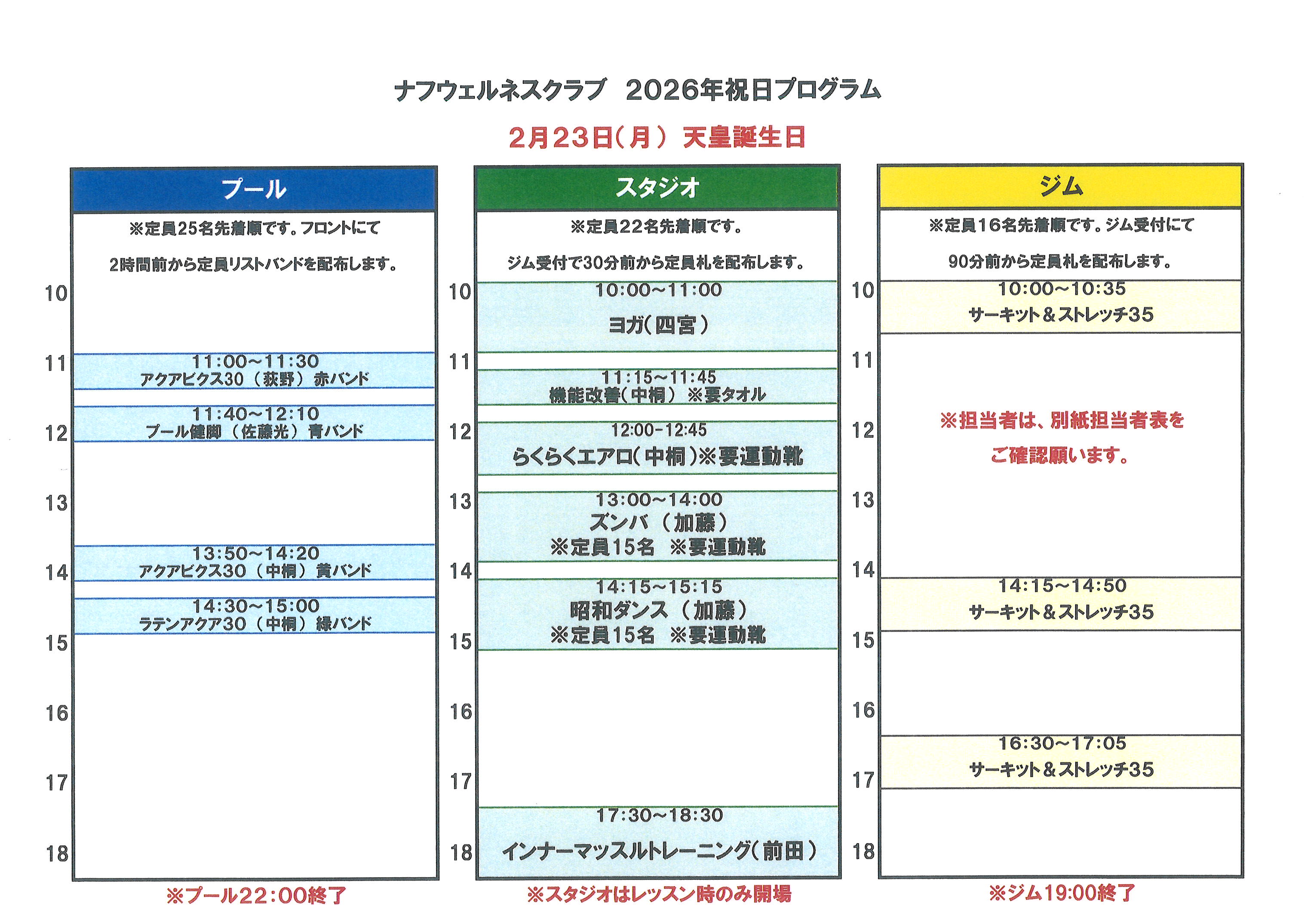 20260223 祝日プログラム