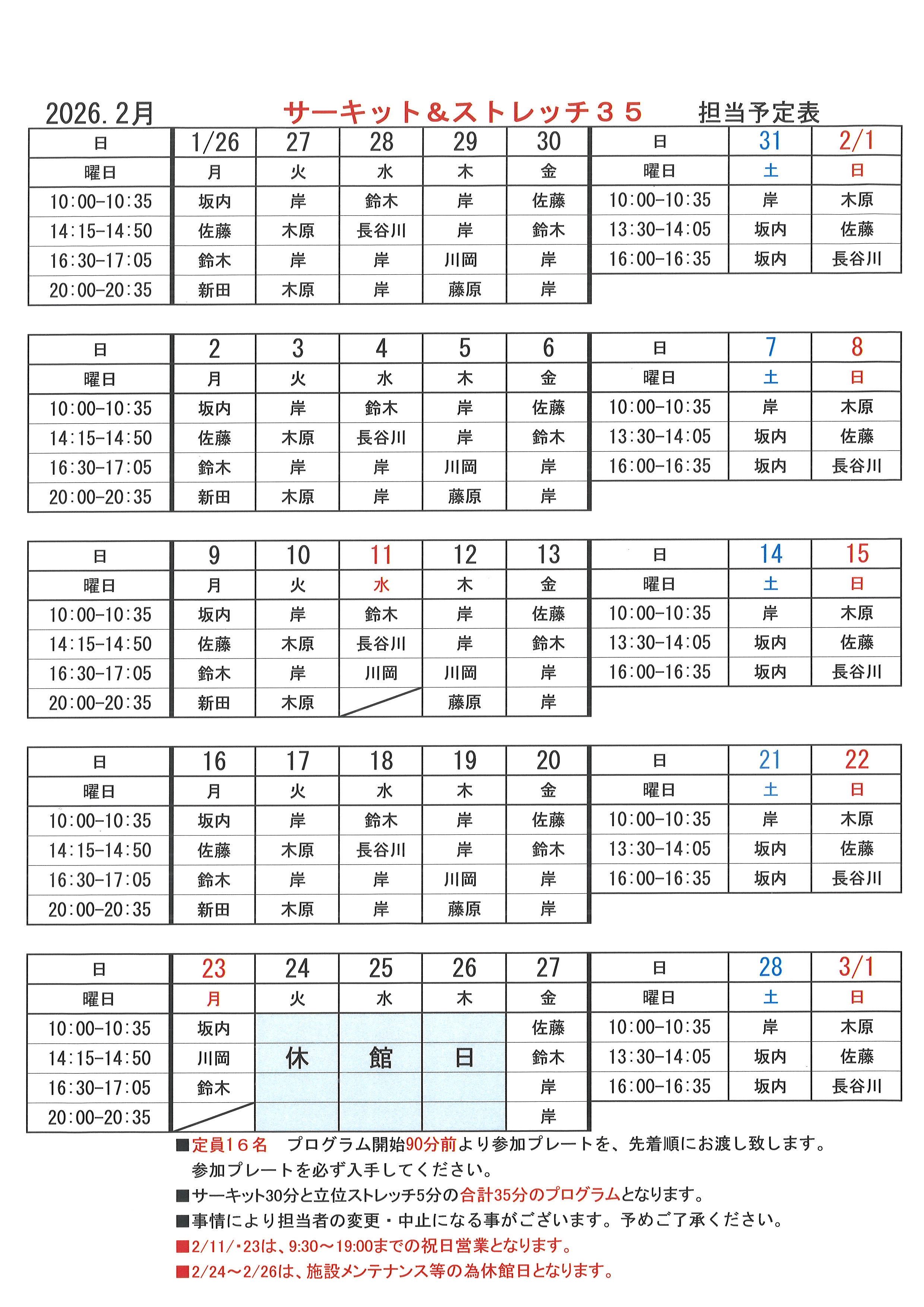 202602 サーキット担当表