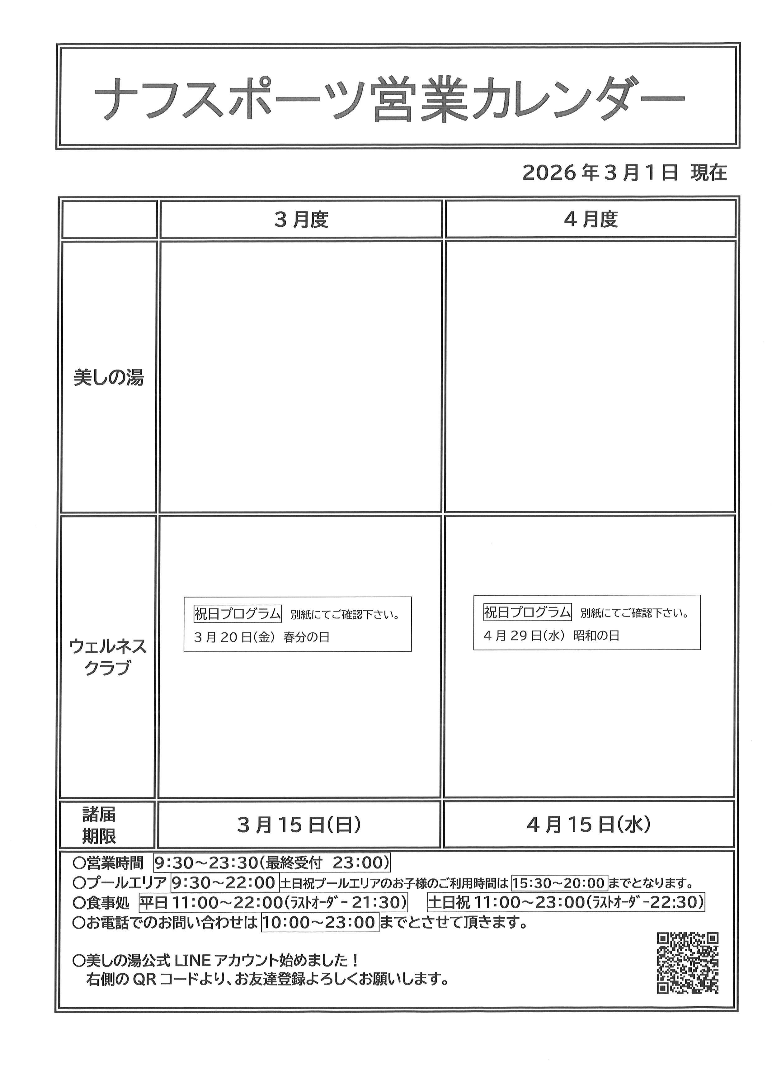 20260304営業カレンダー