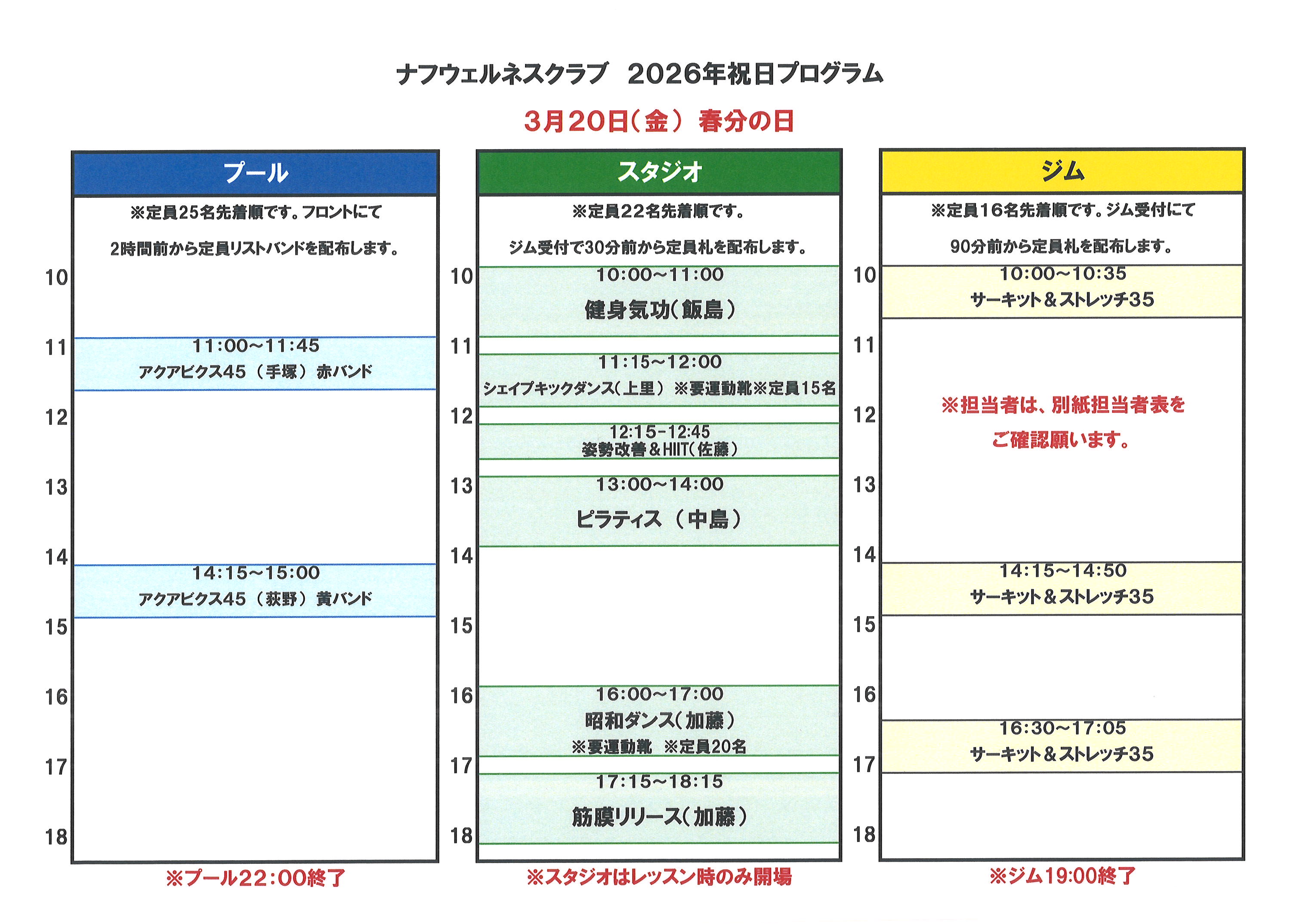20260320 祝日プログラム
