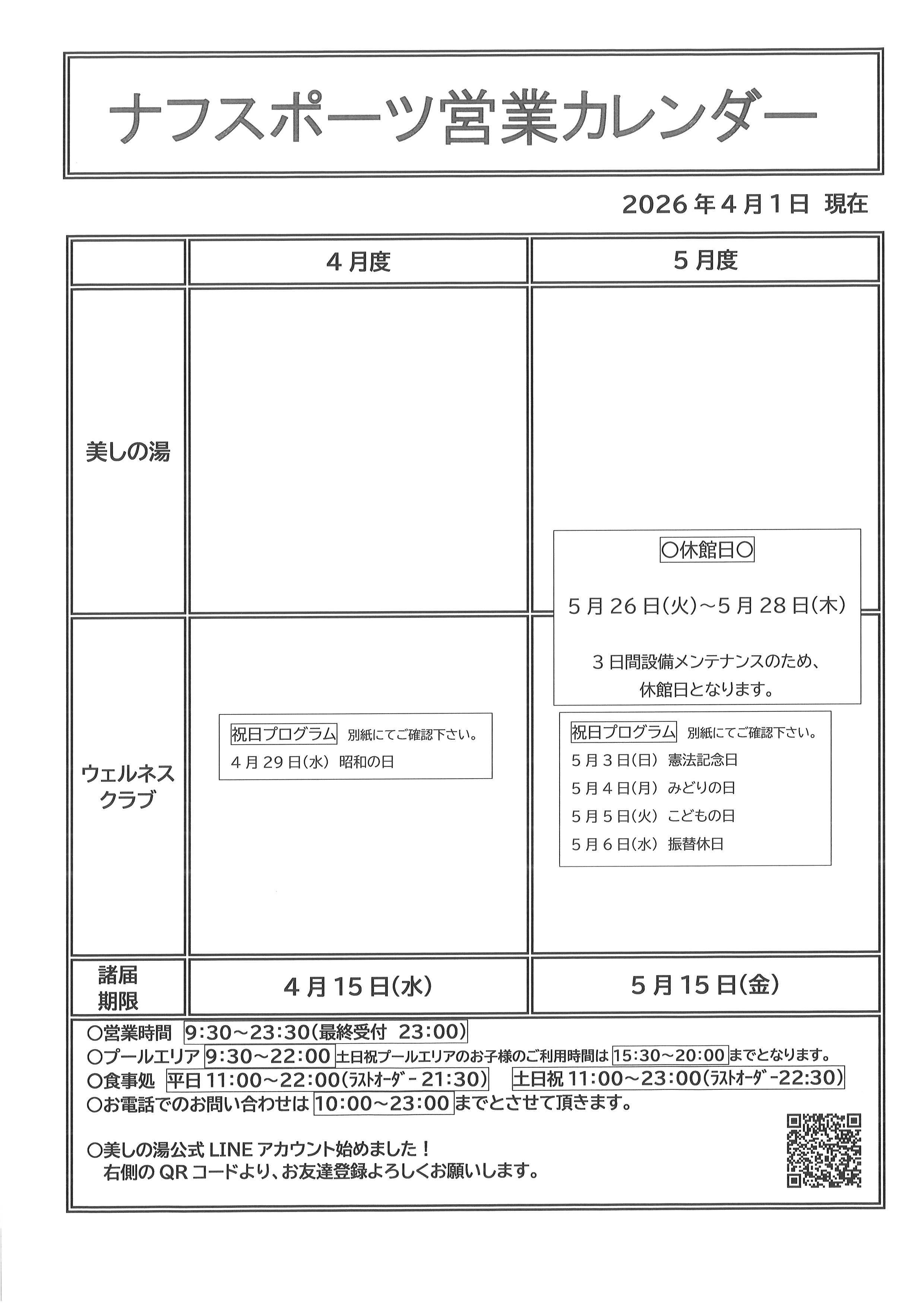 20260401 営業カレンダー