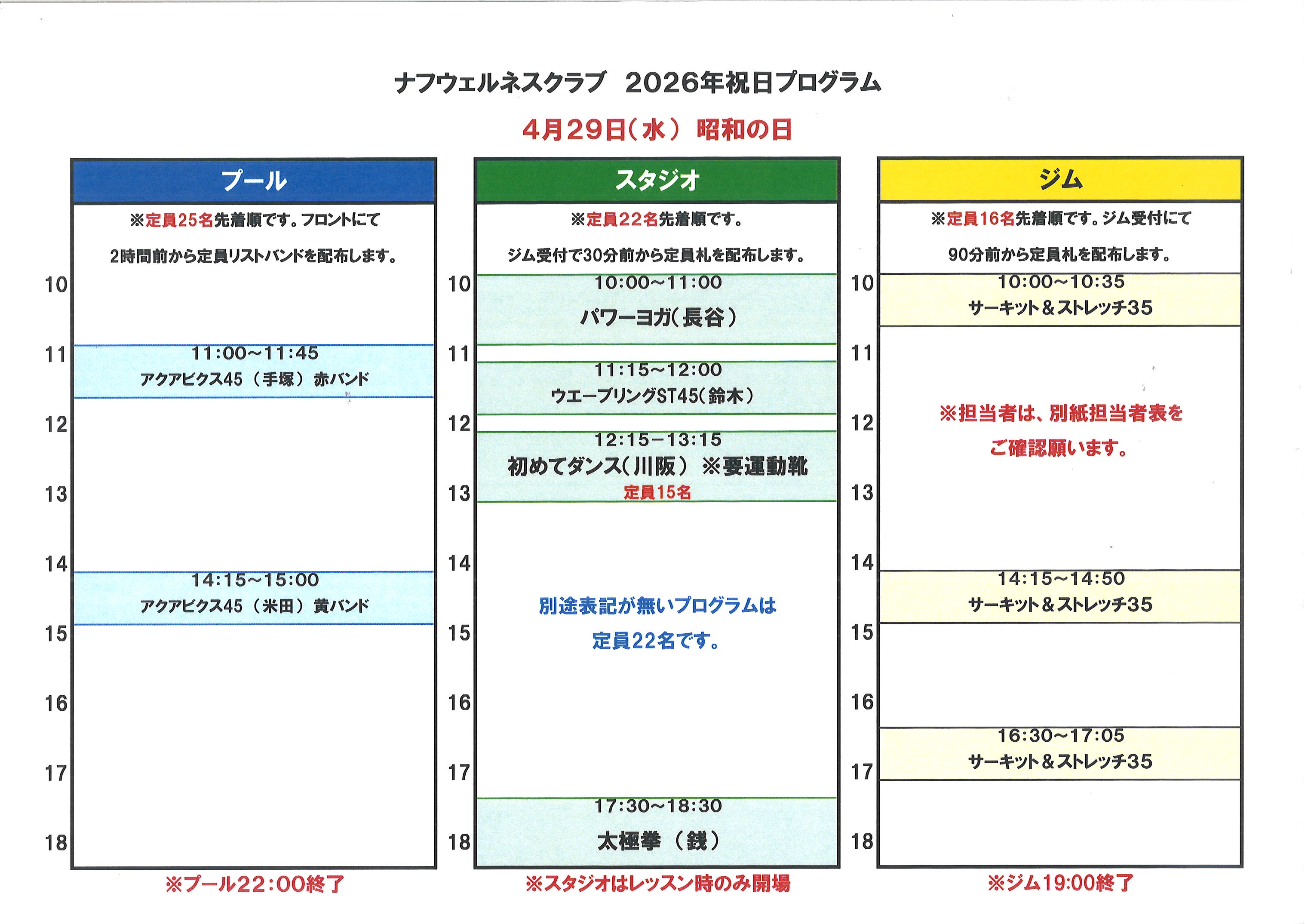 20260429 祝日プログラム