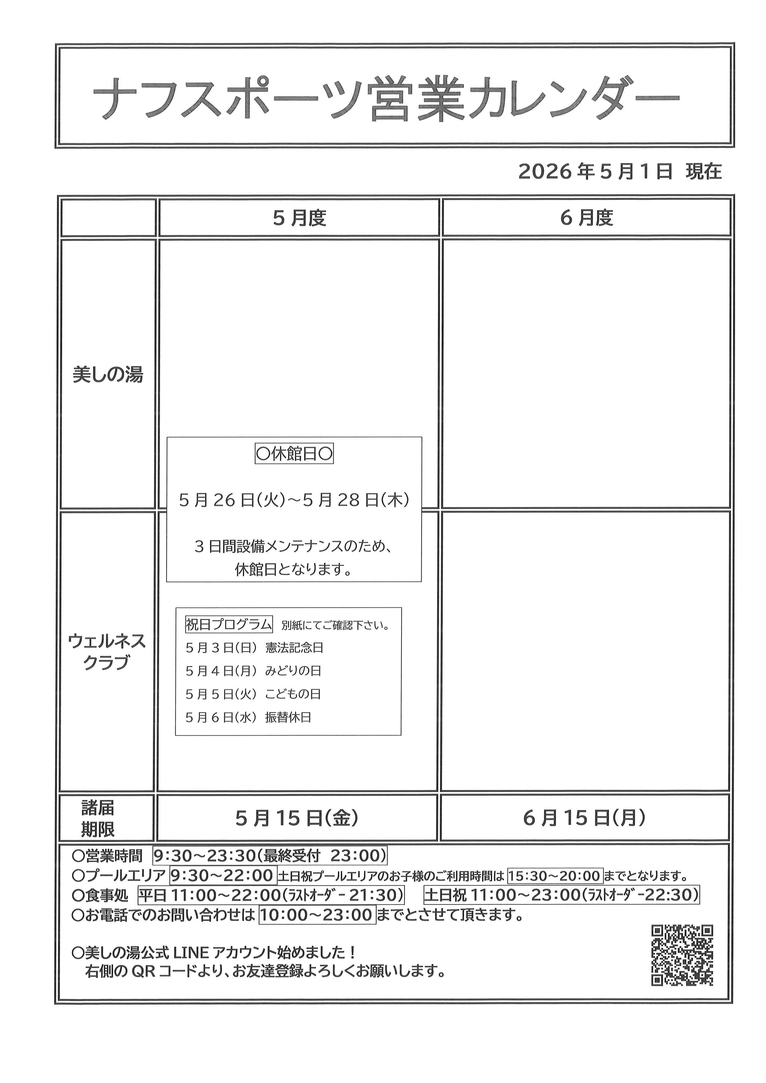 20260506 営業カレンダー