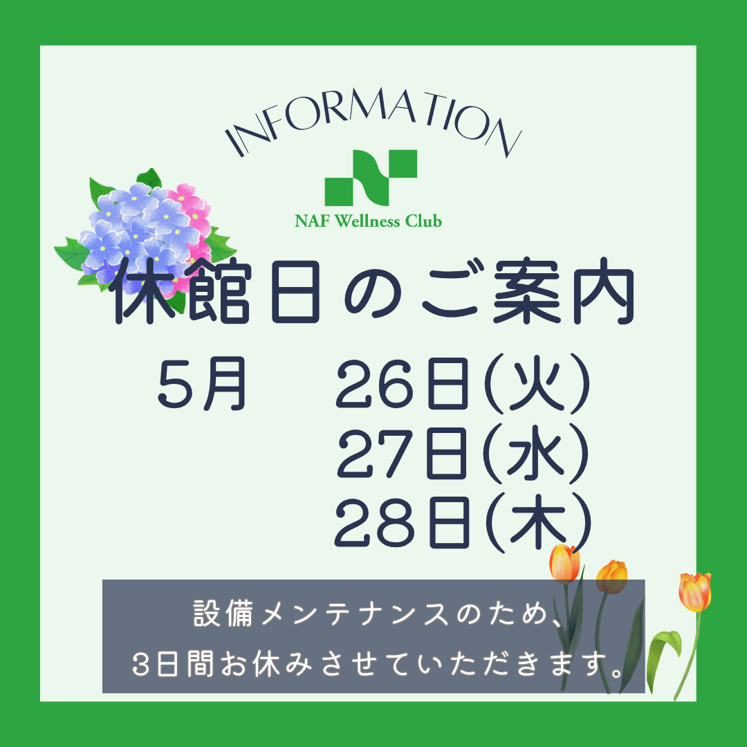202605休館日ウェルネスラブ
