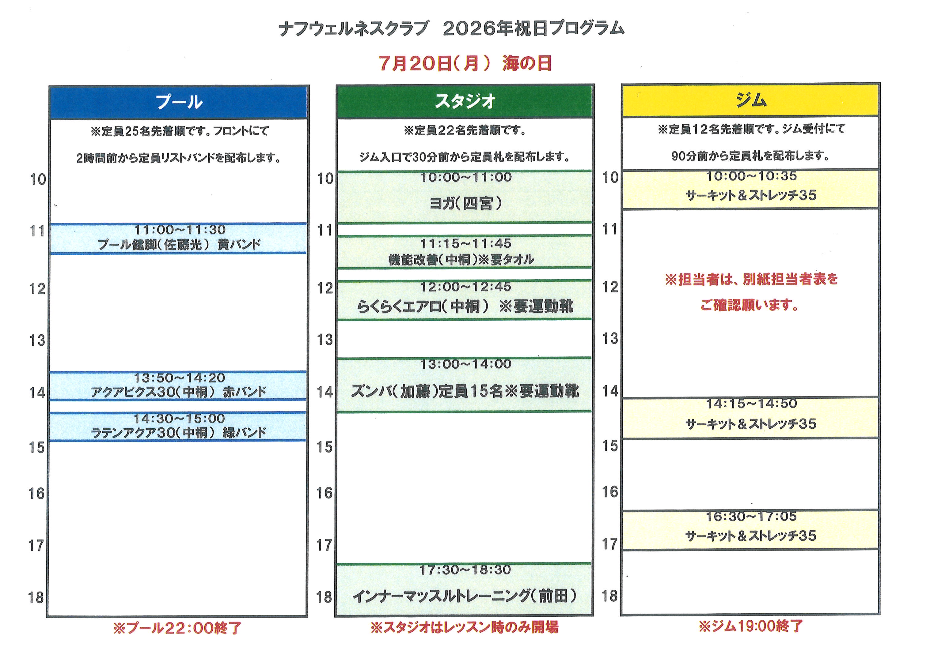 20260720祝日プログラム