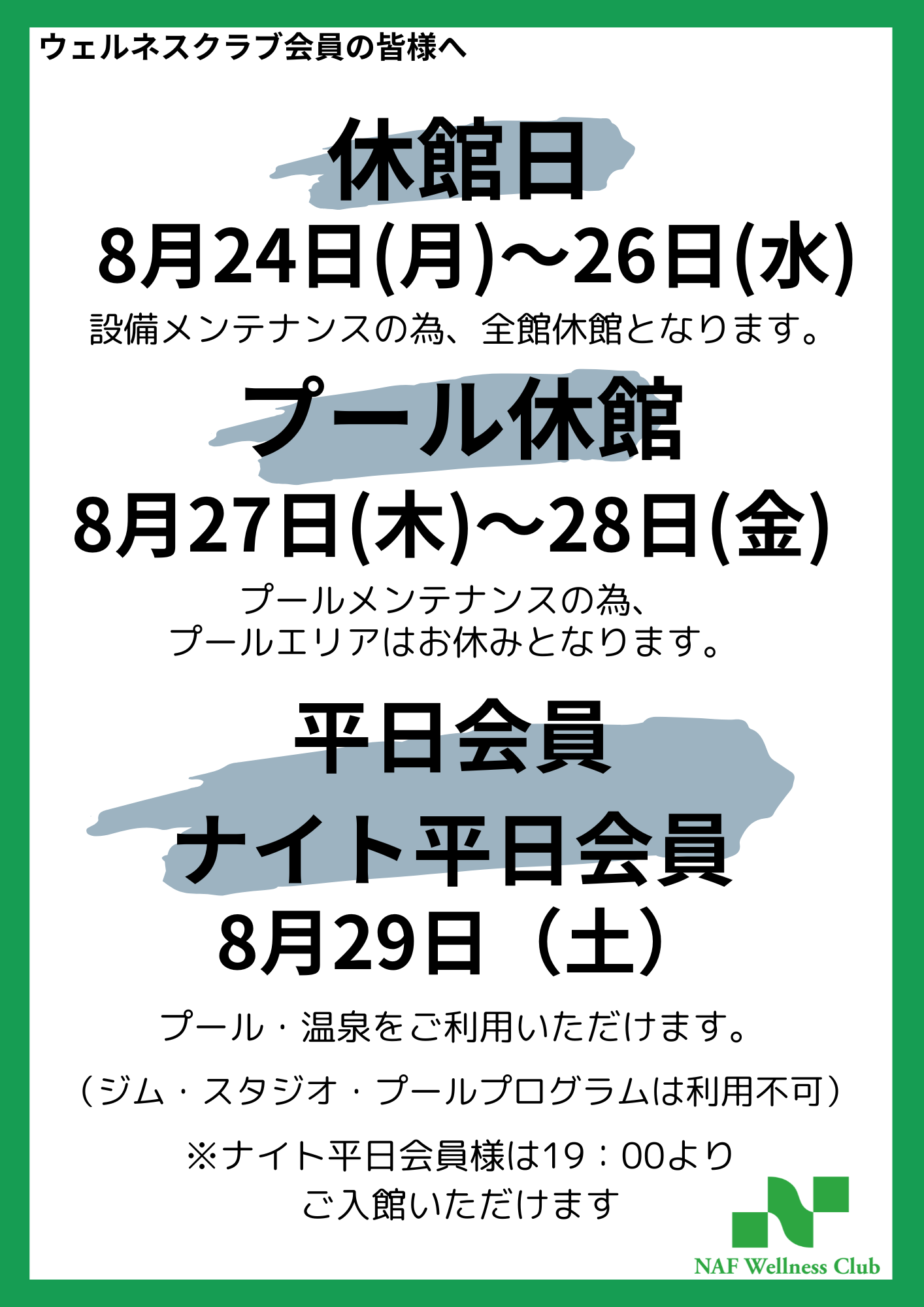 202608_wellness_kyuukannbi.png