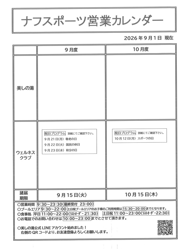 20260910_eigyoukarenda-2.jpg