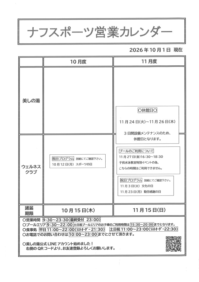 10月・11月営業カレンダー