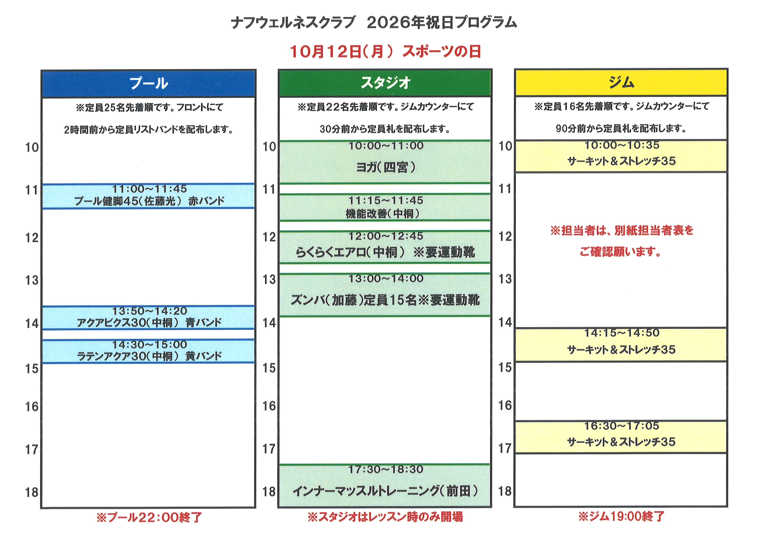 2026年10月9日祝日プログラム