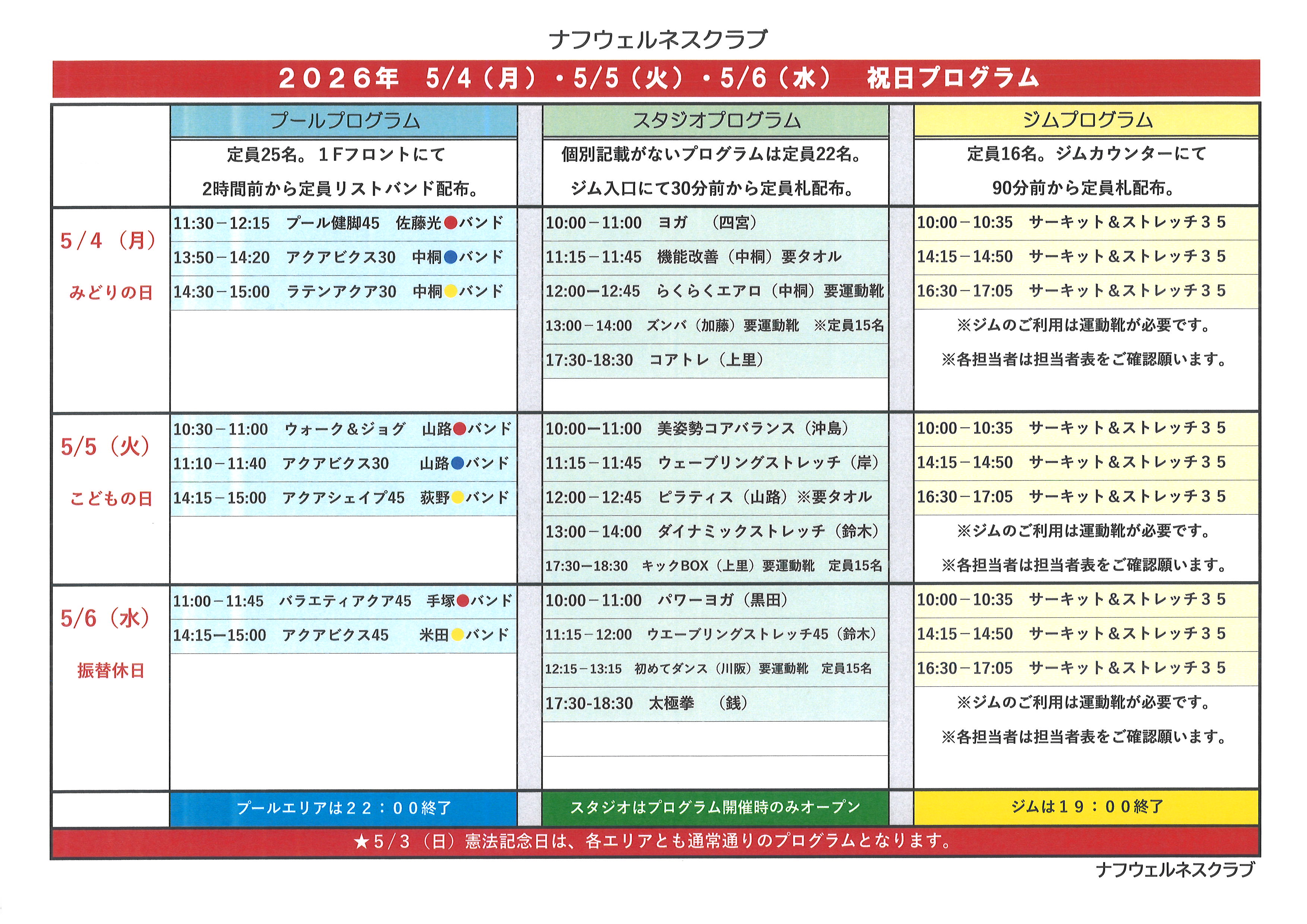 2026年5月 GW祝日プログラム