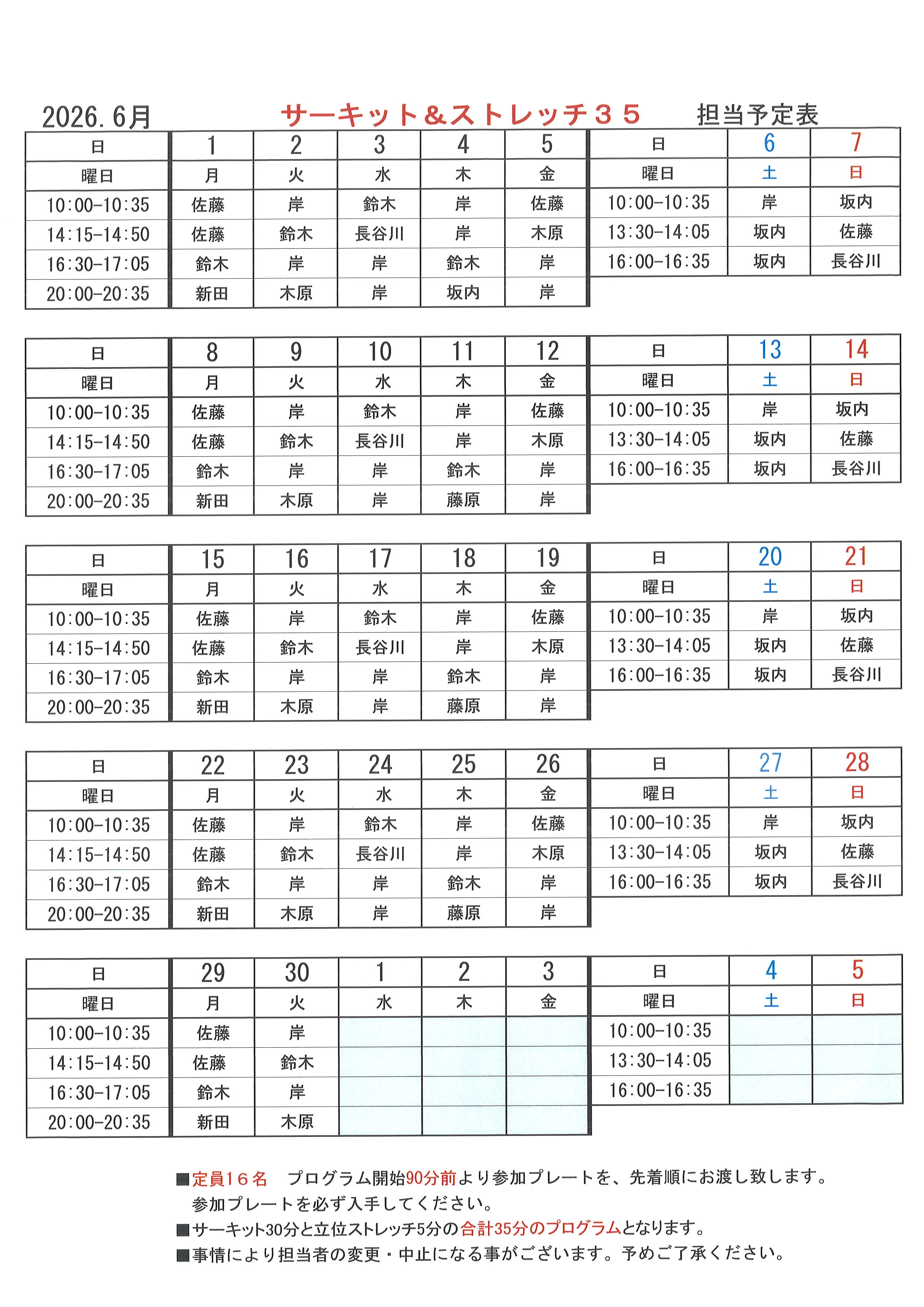 2026年6月 サーキット担当