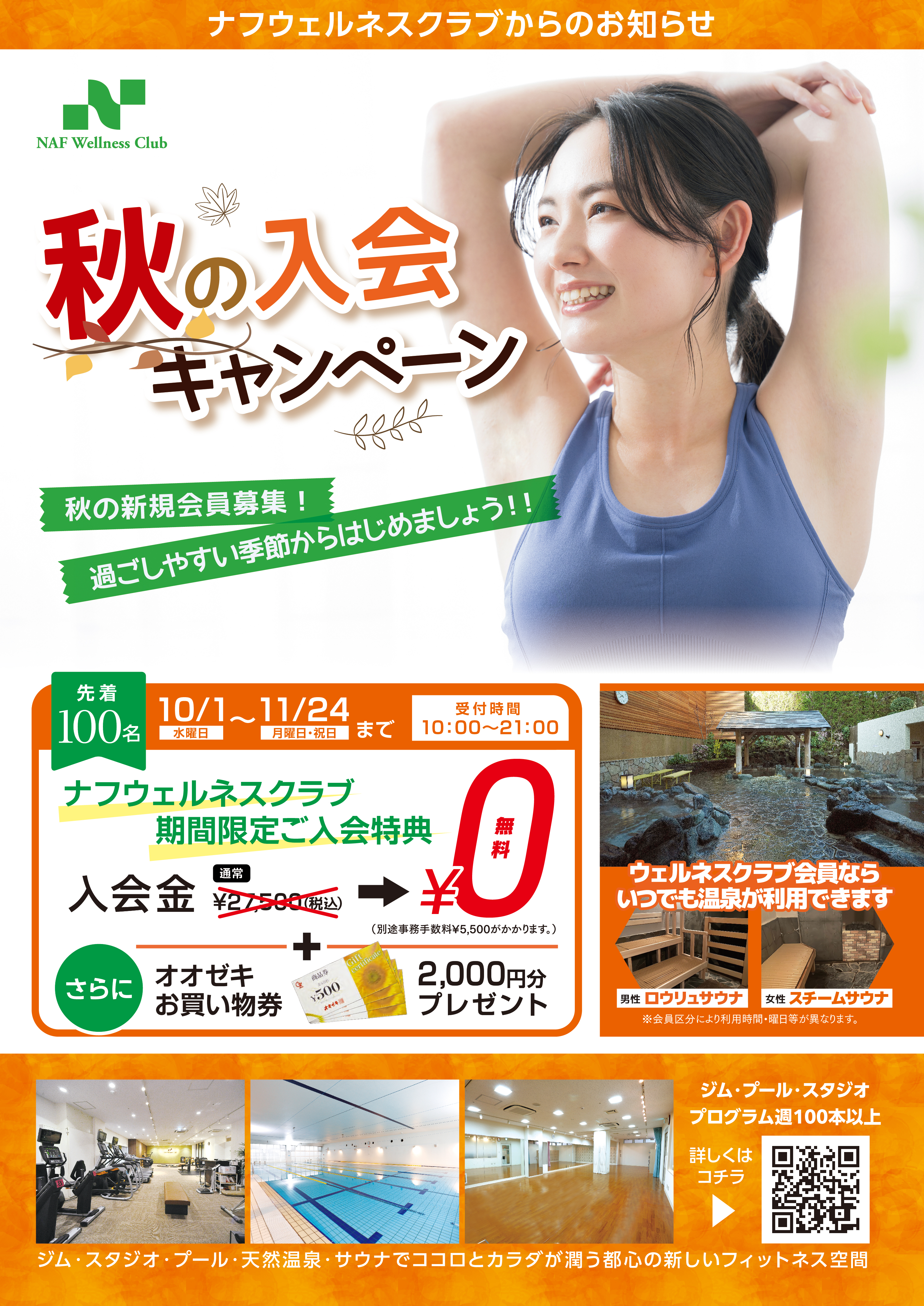 250919 naf B2 poster トンボなし
