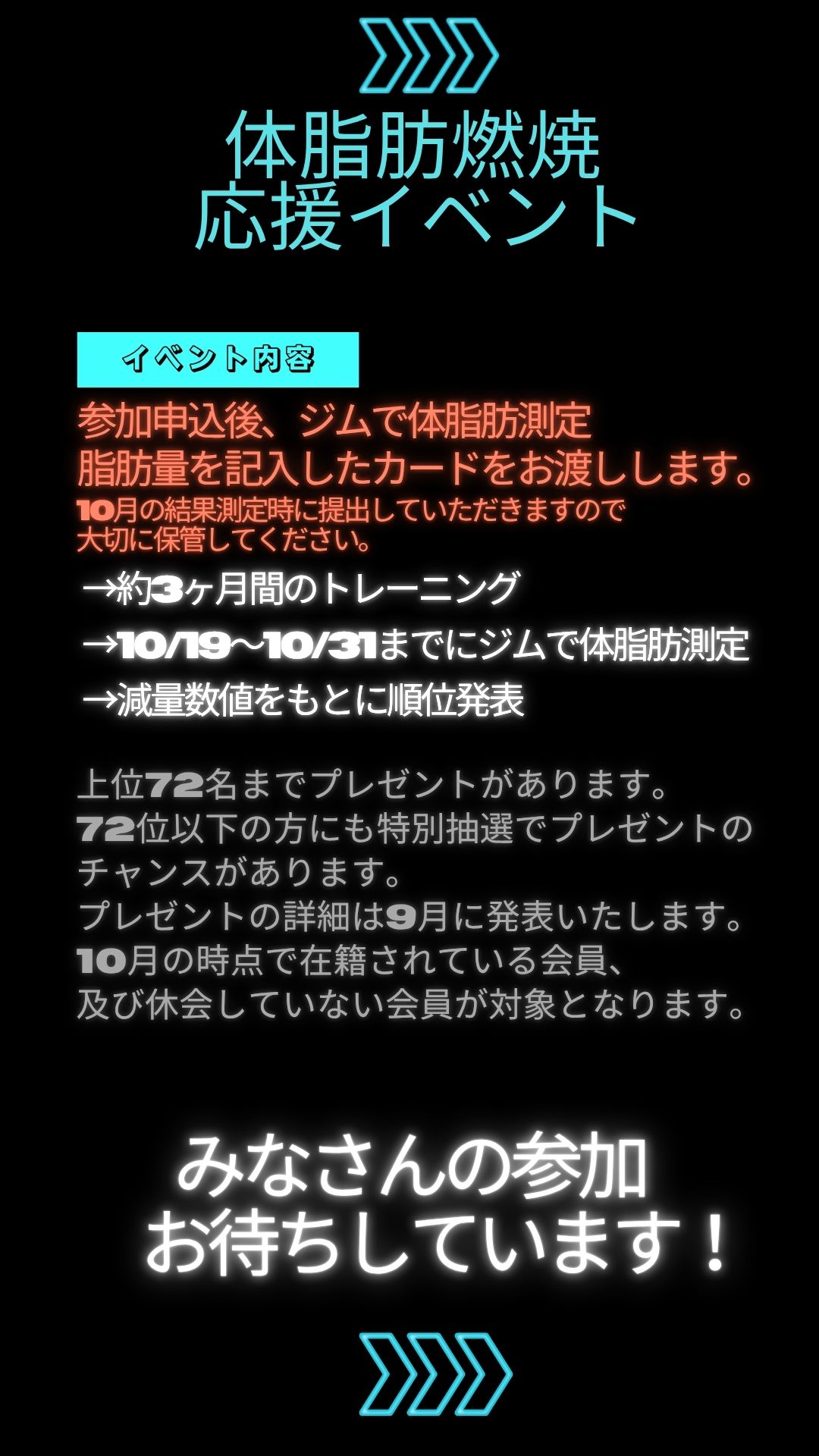 体脂肪燃焼応援イベント説明